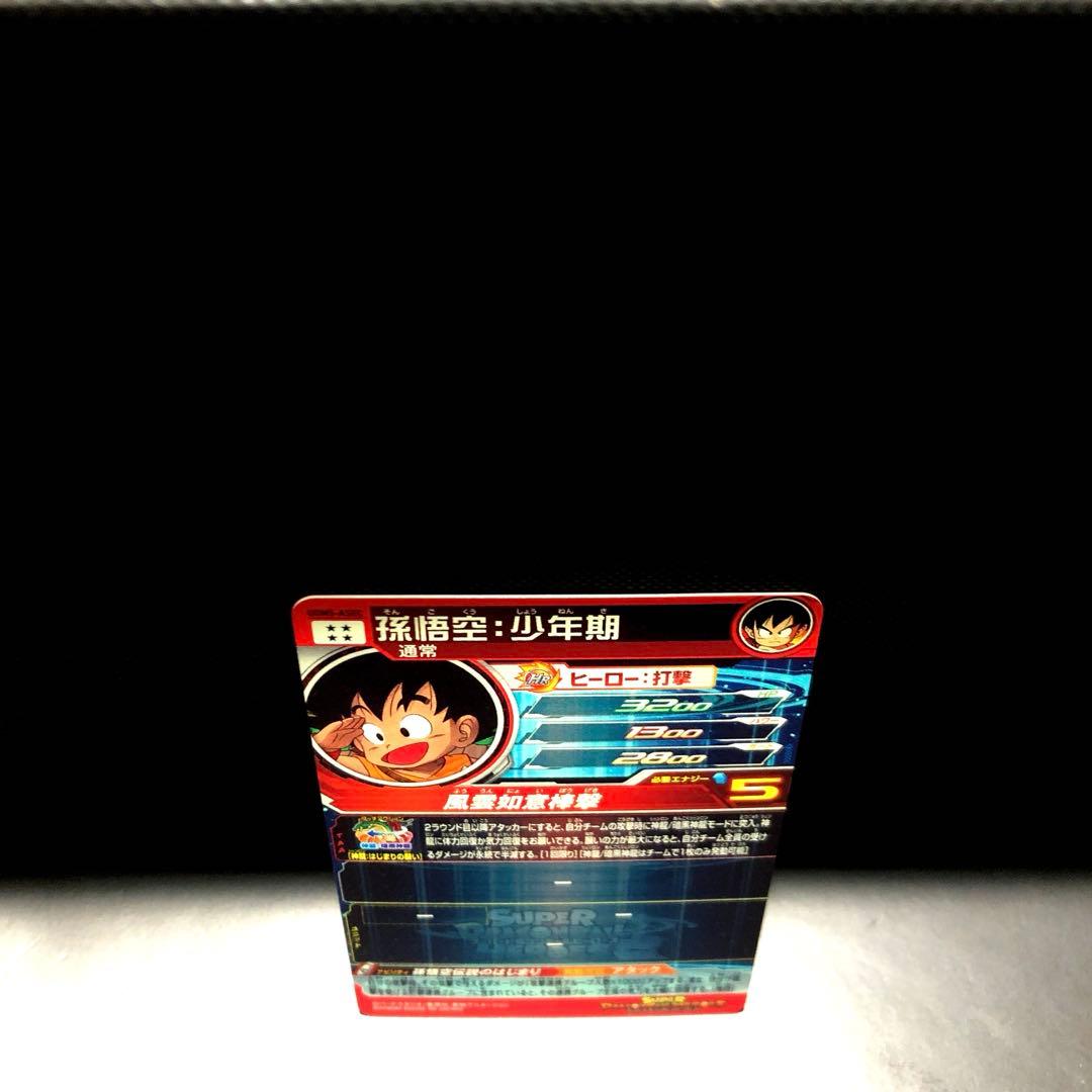 ★激レア★ 孫悟空：少年期 UGM5-ASEC ドラゴンボールヒーローズ