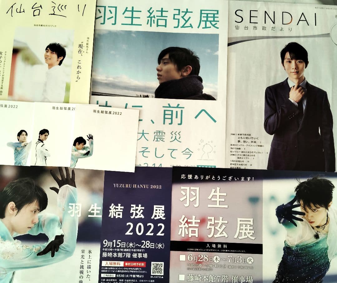 羽生結弦レクイエム　仙台限定セット