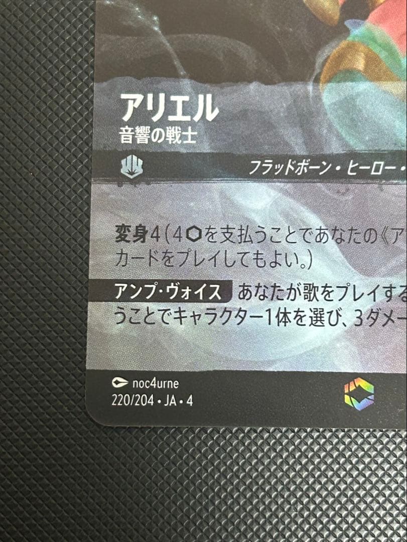 ロルカナ アリエル エンチャンテッド