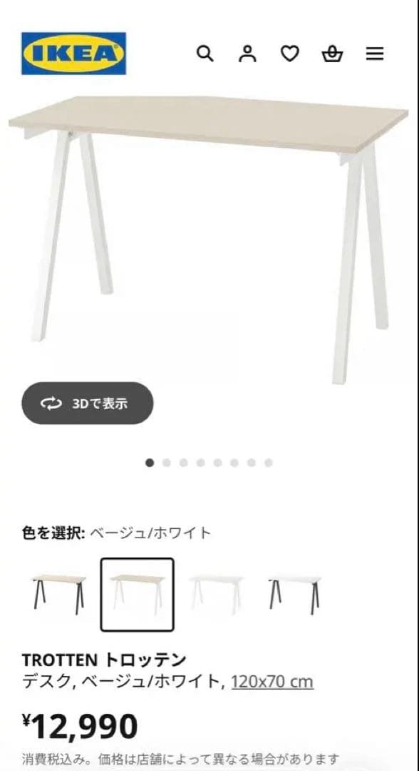 IKEA TROTTEN パソコンデスク 120x70cm