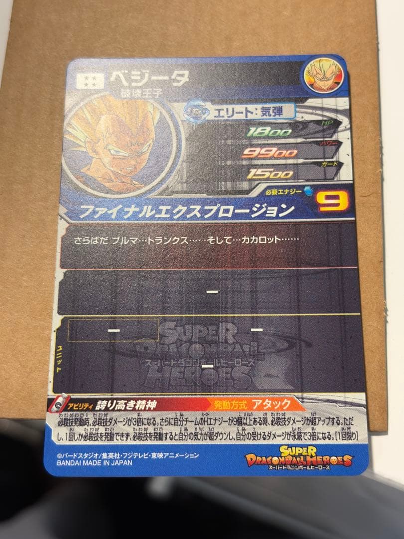 ★スーパードラゴンボールヒーローズ UM10-SEC3 ベジータ