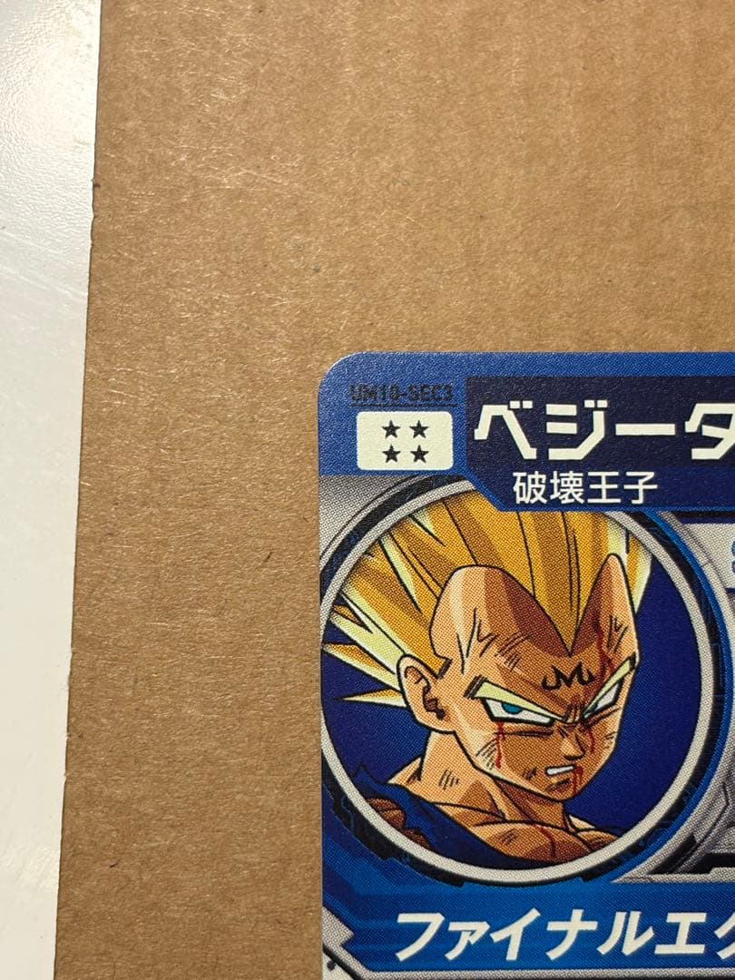 ★スーパードラゴンボールヒーローズ UM10-SEC3 ベジータ