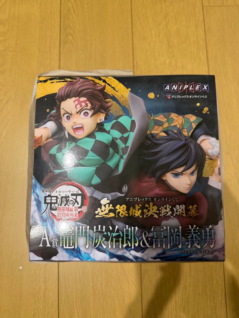 アニプレックスオンラインくじ 鬼滅の刃 A賞 竈門炭治郎＆冨岡義勇フィギュア