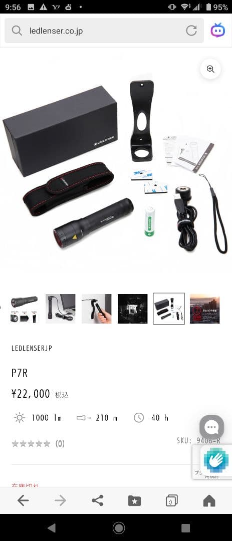 LEDLENSERレッドレンザー　P7R 9408-R生産終了未使用品