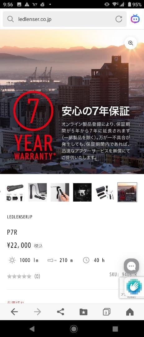 LEDLENSERレッドレンザー　P7R 9408-R生産終了未使用品