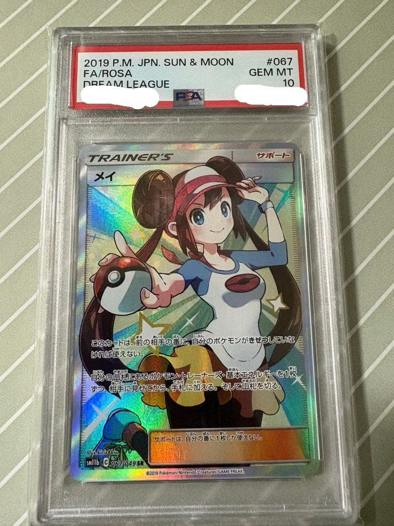 メイ SR psa10 ドリームリーグ