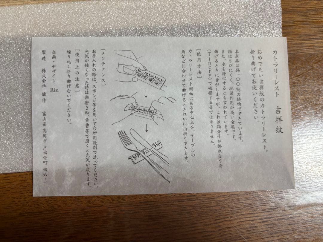 能作　カトラリーレスト　5個セット
