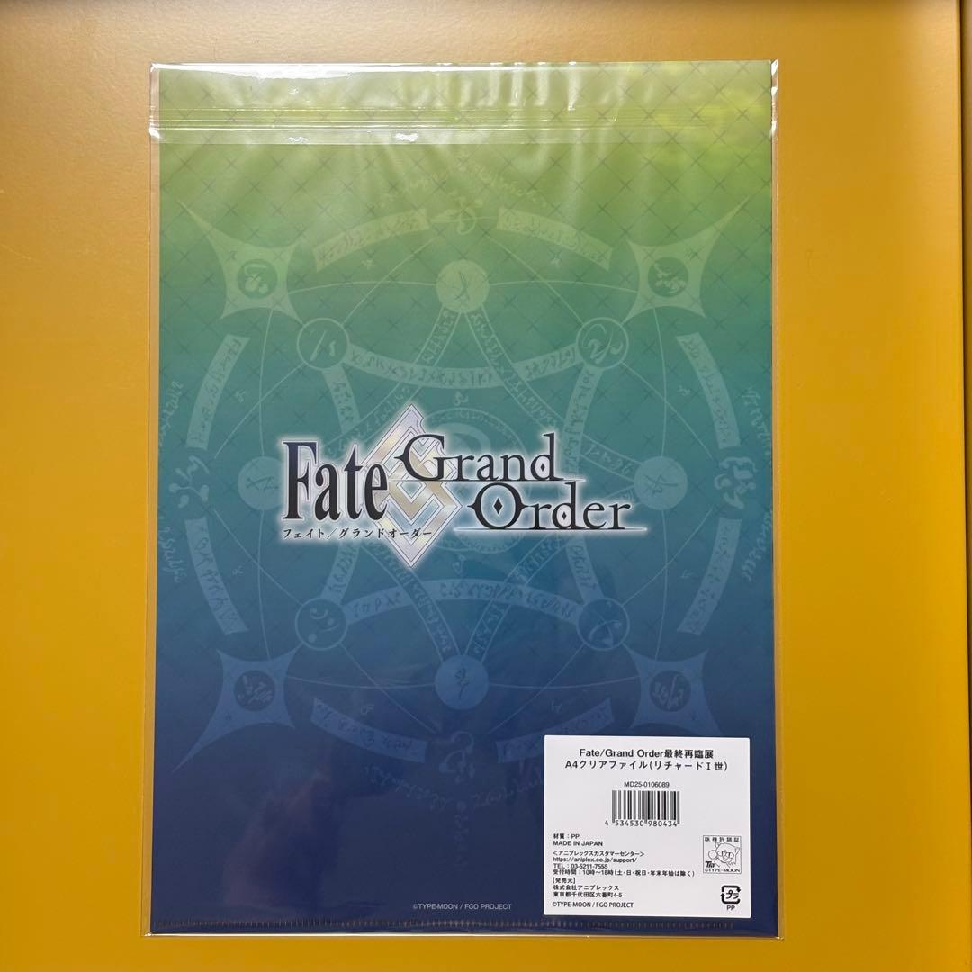FGO 最終再臨展 クリアファイル リチャード1世 ストレンジフェイク