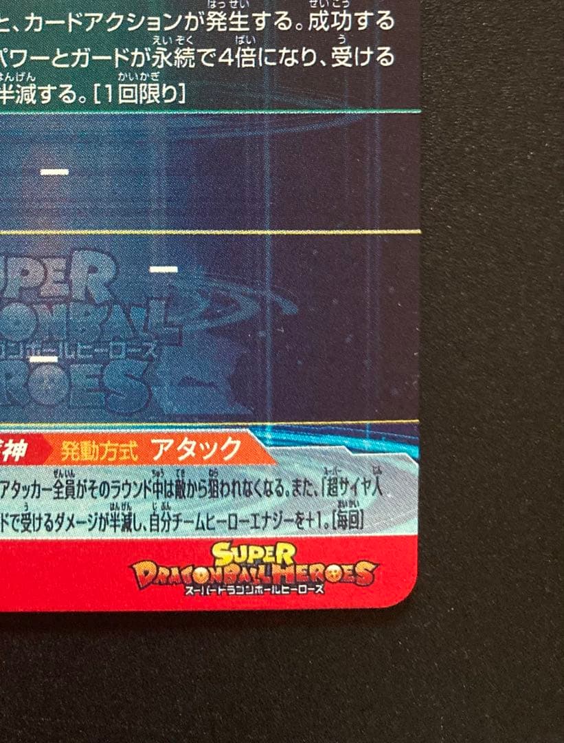 コ*ギ様 ドラゴンボールヒーローズ 孫悟空 UGM10-SEC