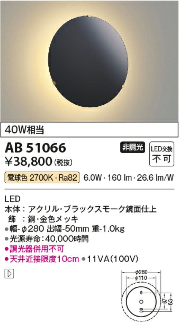 504665 コイズミ照明 ブラケットライト 白熱灯器具40W