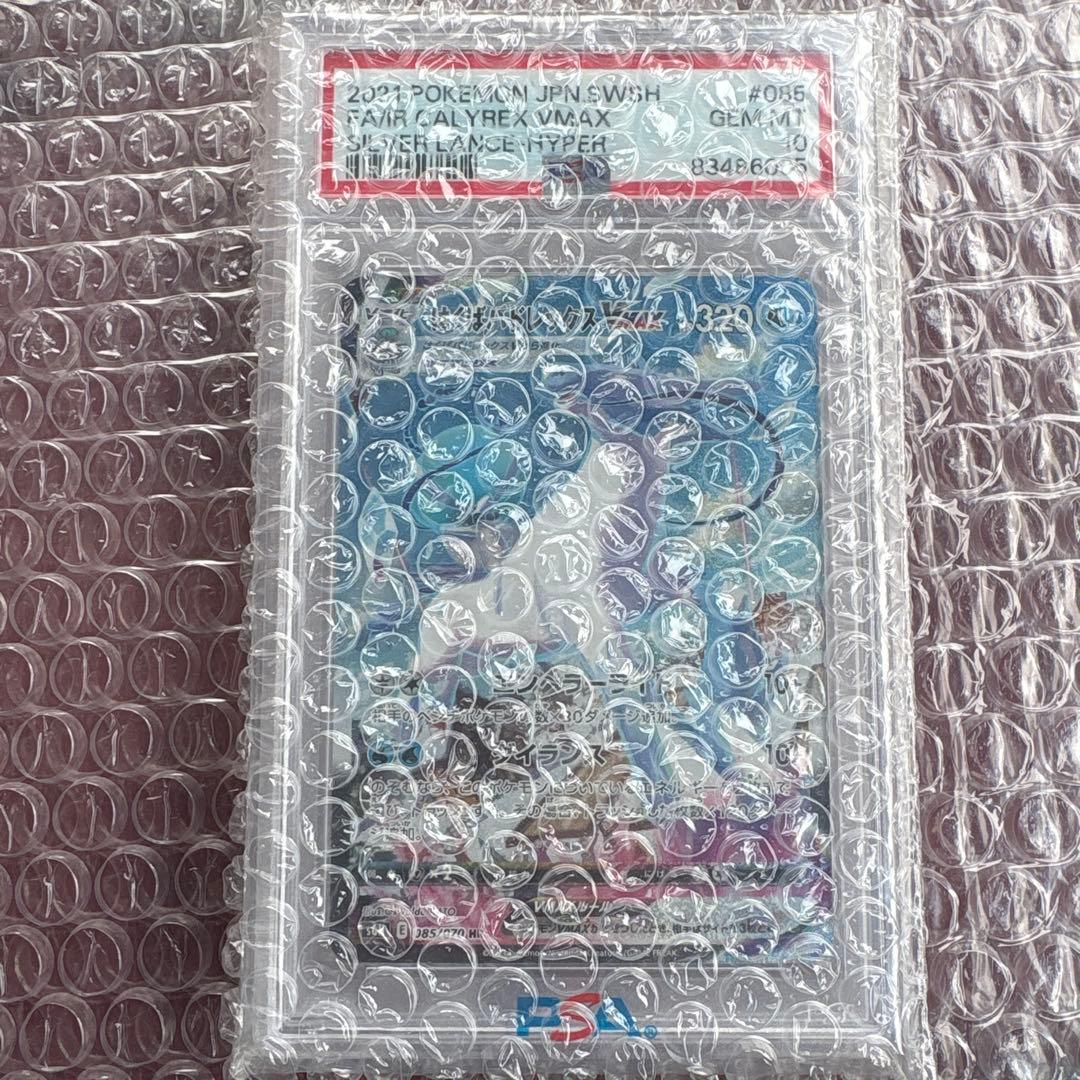 【最安値】 はくばバドレックスVMAX HR PSA10 085/070