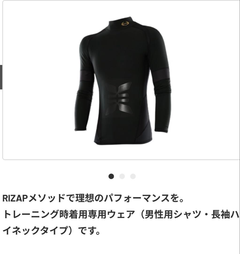 RIZAP COMPRESSION 長袖ハイネックシャツ Ｌ