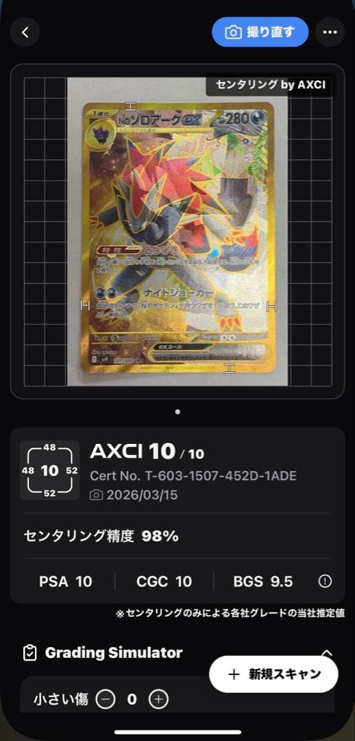Nのゾロアークex :エラー版 UR [SV9 131/100]