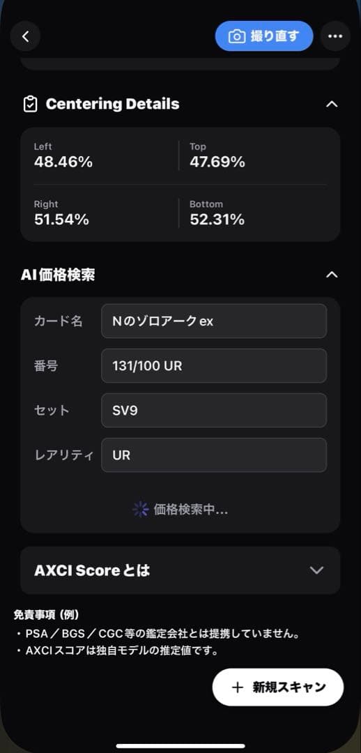 Nのゾロアークex :エラー版 UR [SV9 131/100]