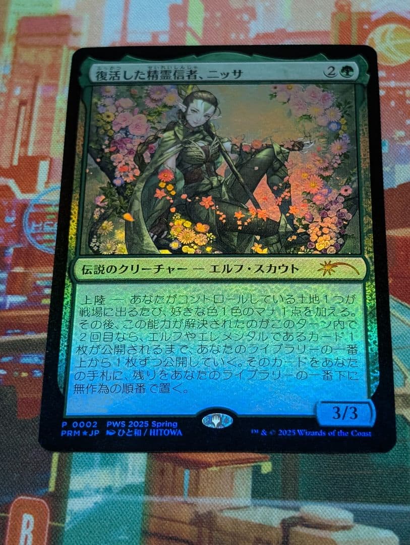 MTG　PWS　復活した精霊信者、ニッサ　失せろ　各1枚