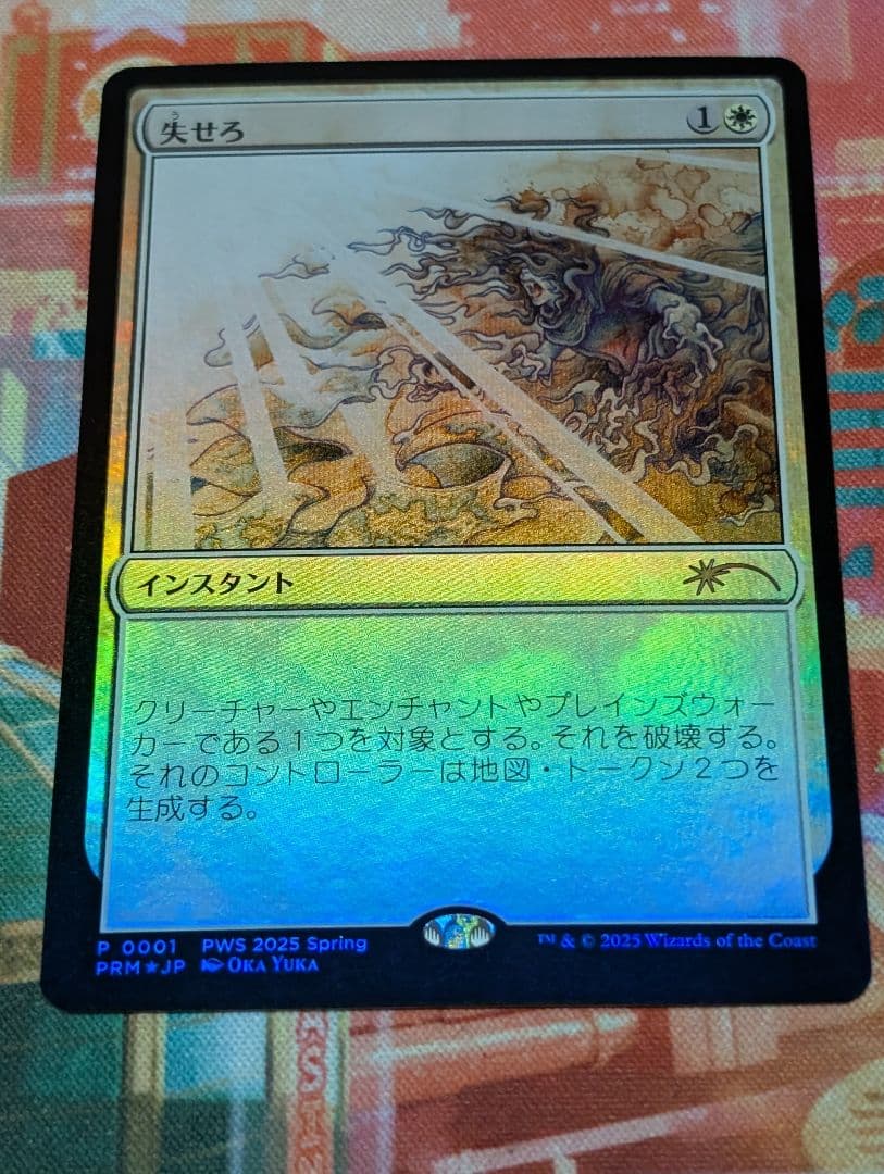 MTG　PWS　復活した精霊信者、ニッサ　失せろ　各1枚