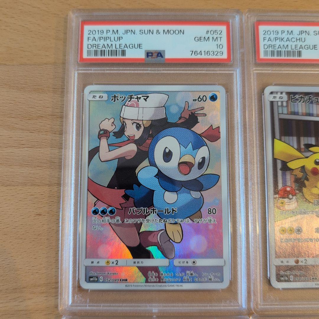 ポケモンカード ピカチュウ、ポッチャマ、ミミッキュ　PSA10