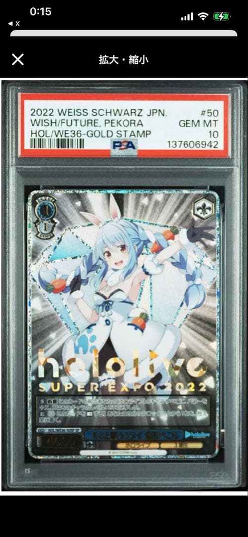 PSA10 未来へと踏み出す一歩　がうる・ぐら　SP ぺこら sp