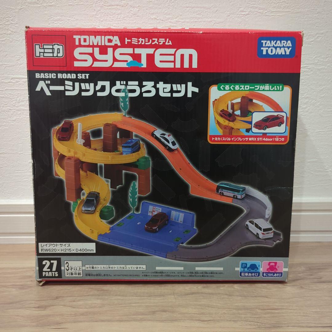 トミカシステム 3セット