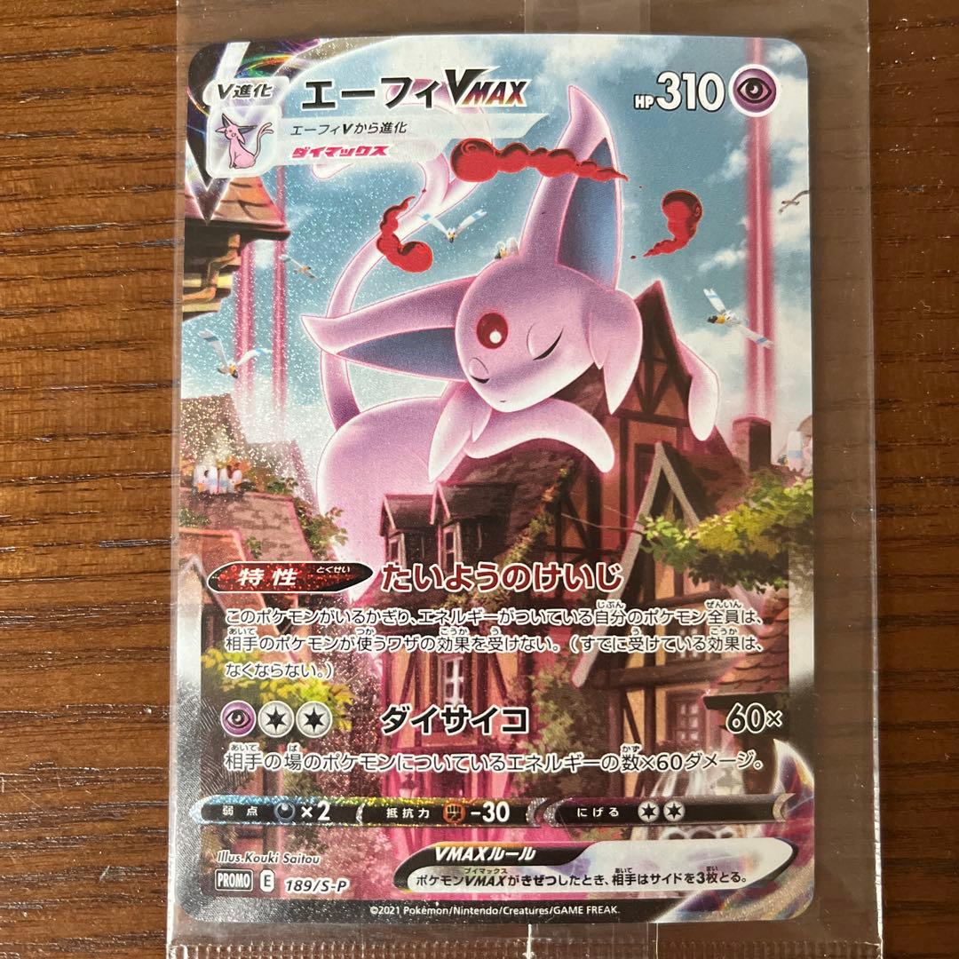 【最安値】ポケモンカード エーフィVMAX 未開封 プロモ