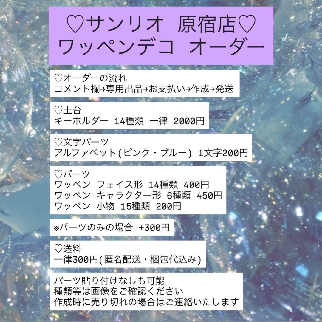 【シェリーメイ】キキララ プリン ワッペンデコ キーホルダー