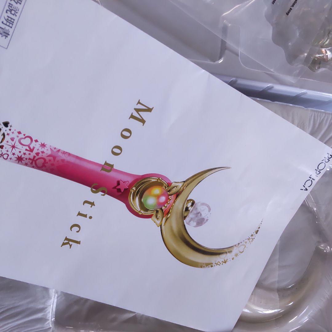 セーラームーン PROPLICA ムーンスティック おもちゃ