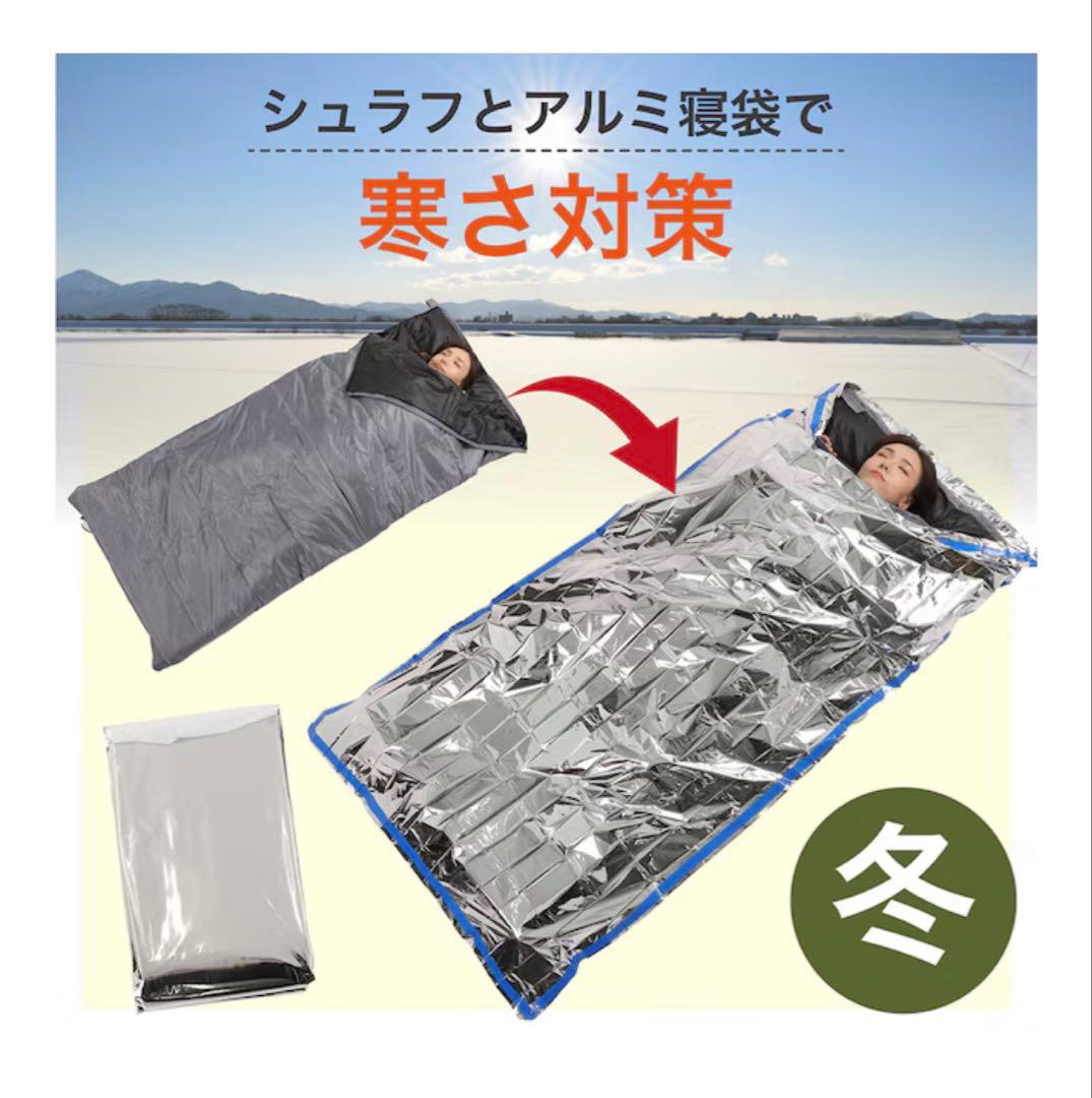 コンパクトシュラフ ＆ 防災グッズ20点セット