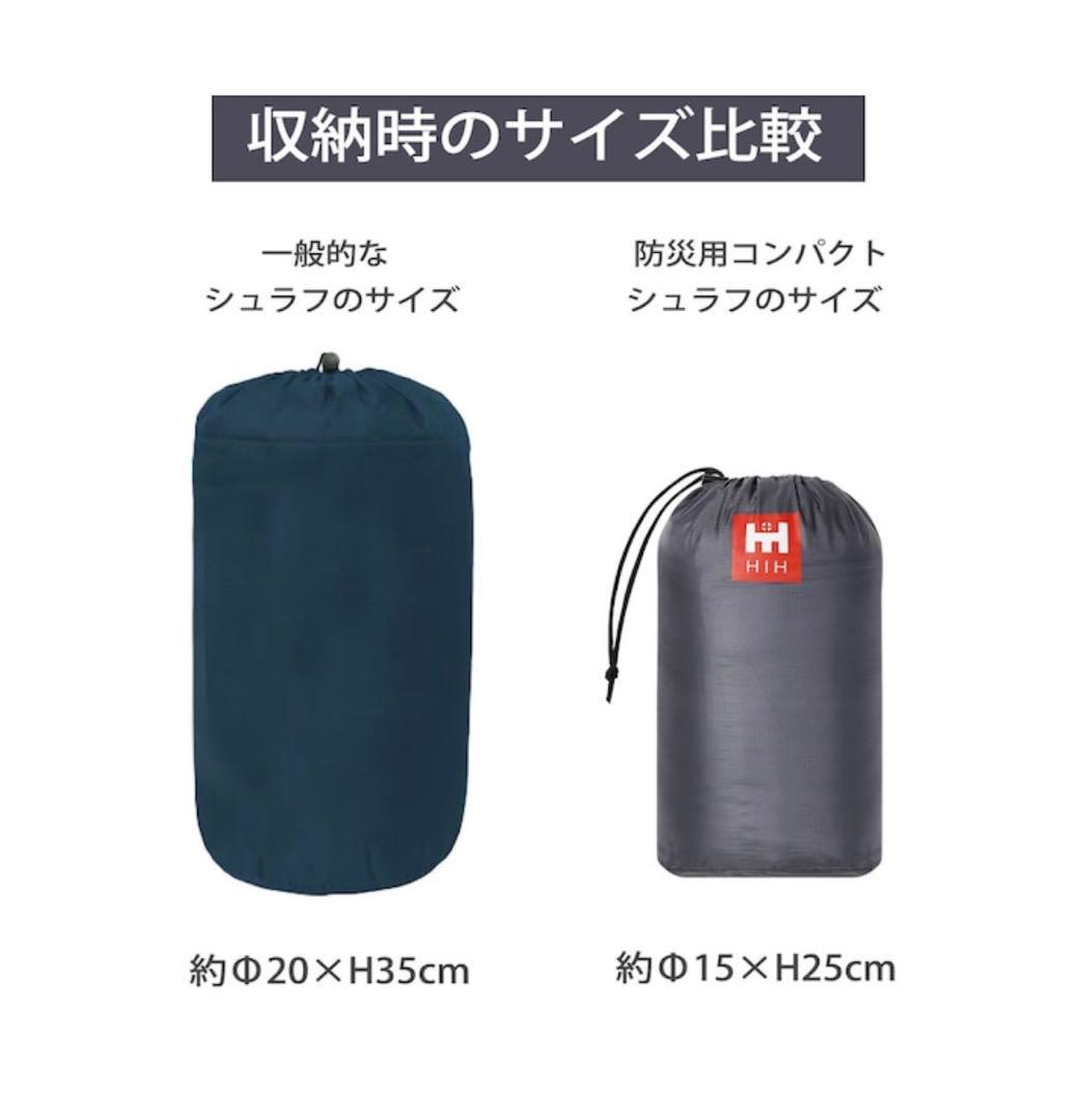 コンパクトシュラフ ＆ 防災グッズ20点セット