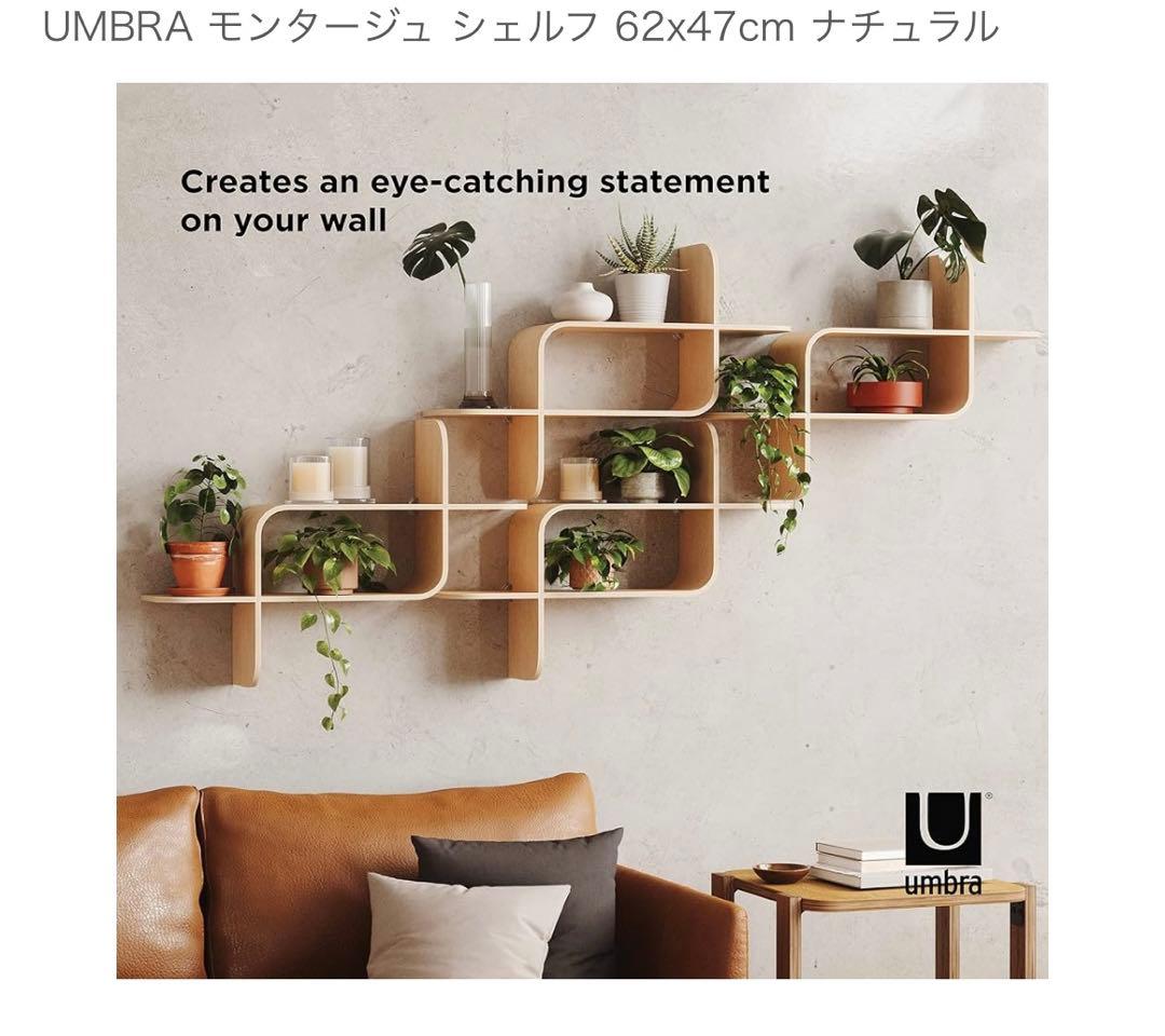 My 未使用　モンタージュシェルフ umbra ２つセット