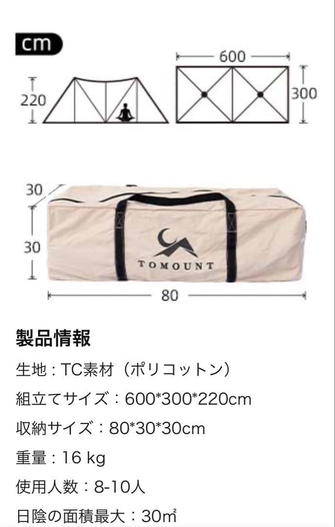 TOMOUNT パップテント 6m×3m シェルター