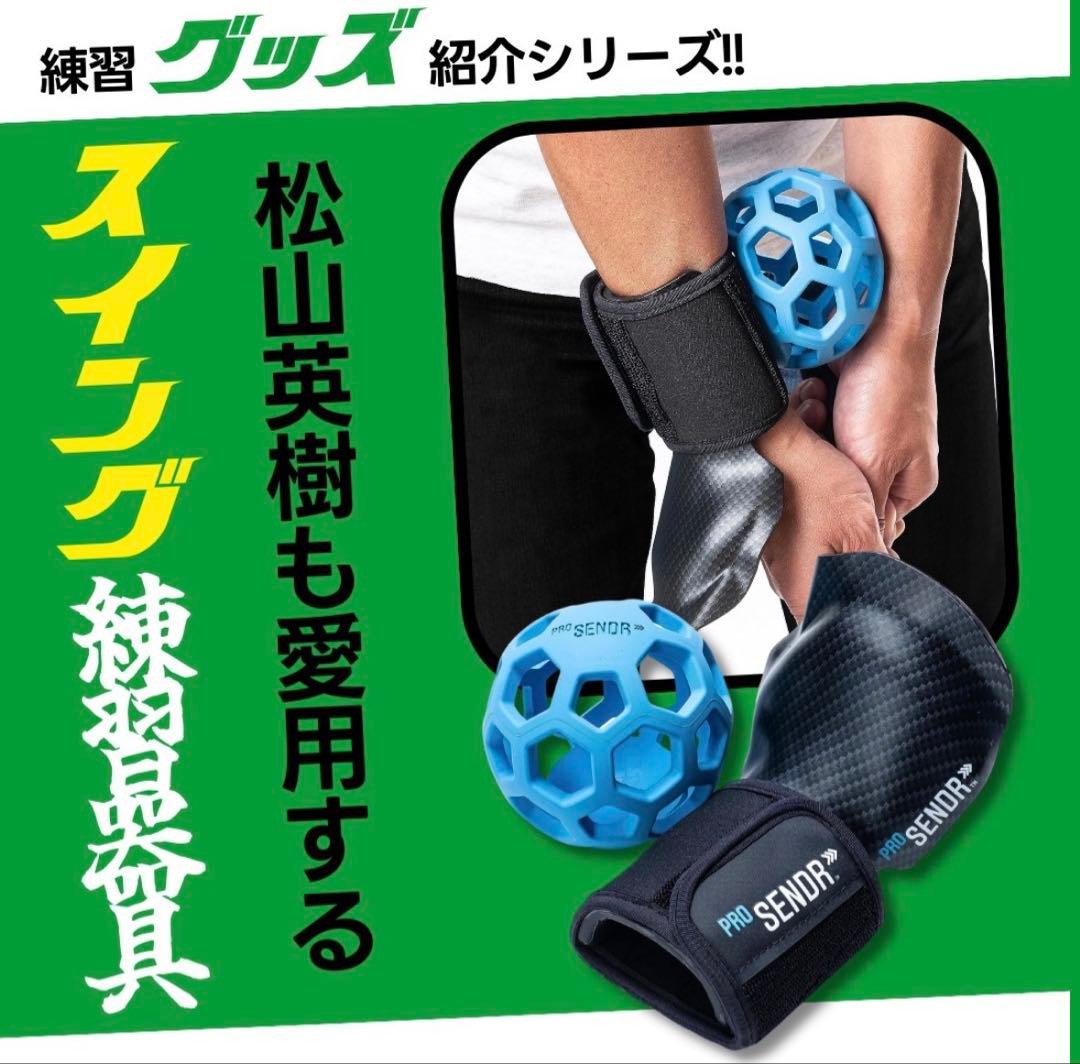 【正規品】ヤマニ右打ち用プロセンダーPROSENDR