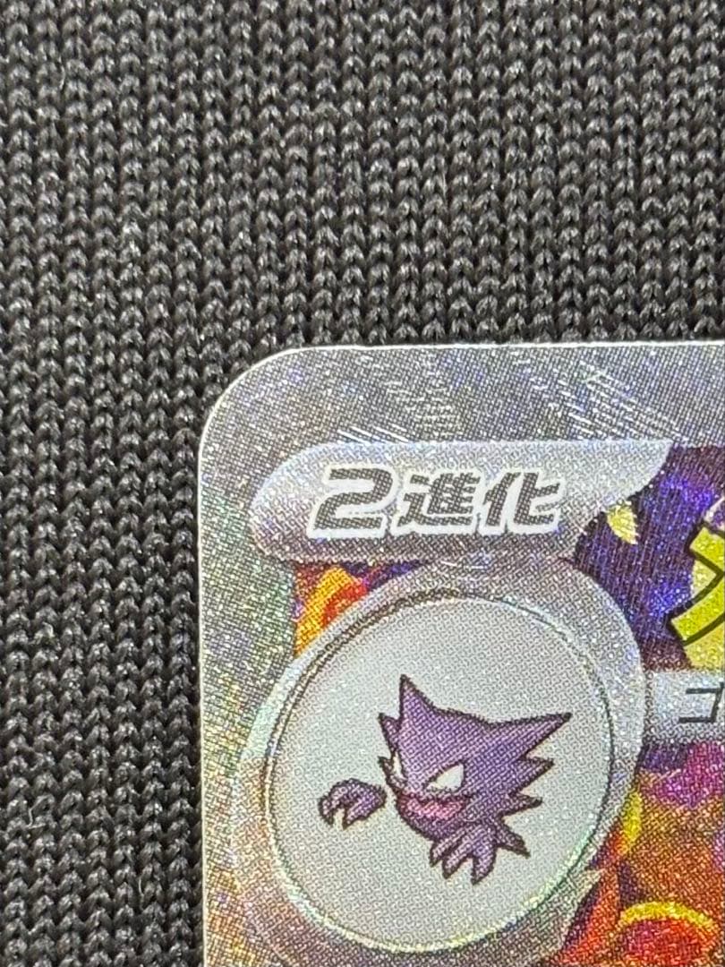 ポケモンカードゲーム メガゲンガーex SAR