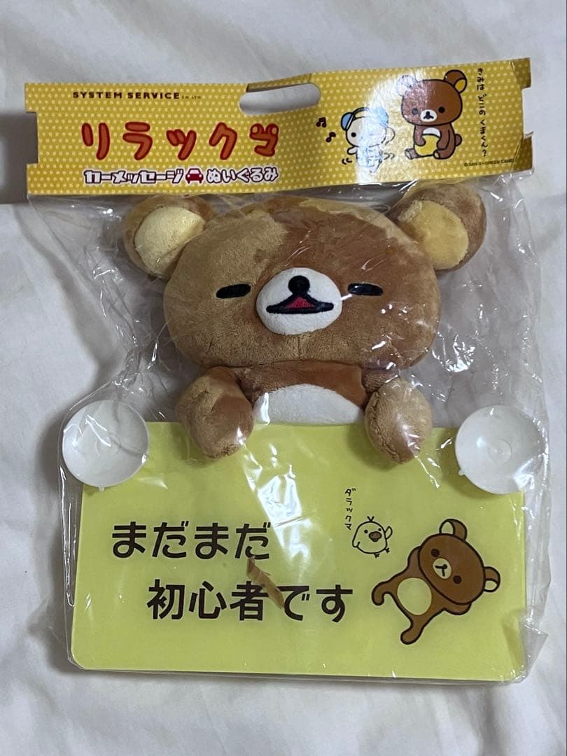 rirakkuma リラックマ コグマ ぬいぐるみ セット まとめ売り