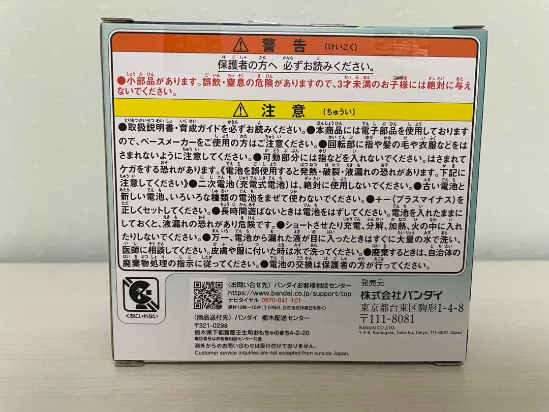 たまごっちパラダイス　ジェイドフォレスト　未開封