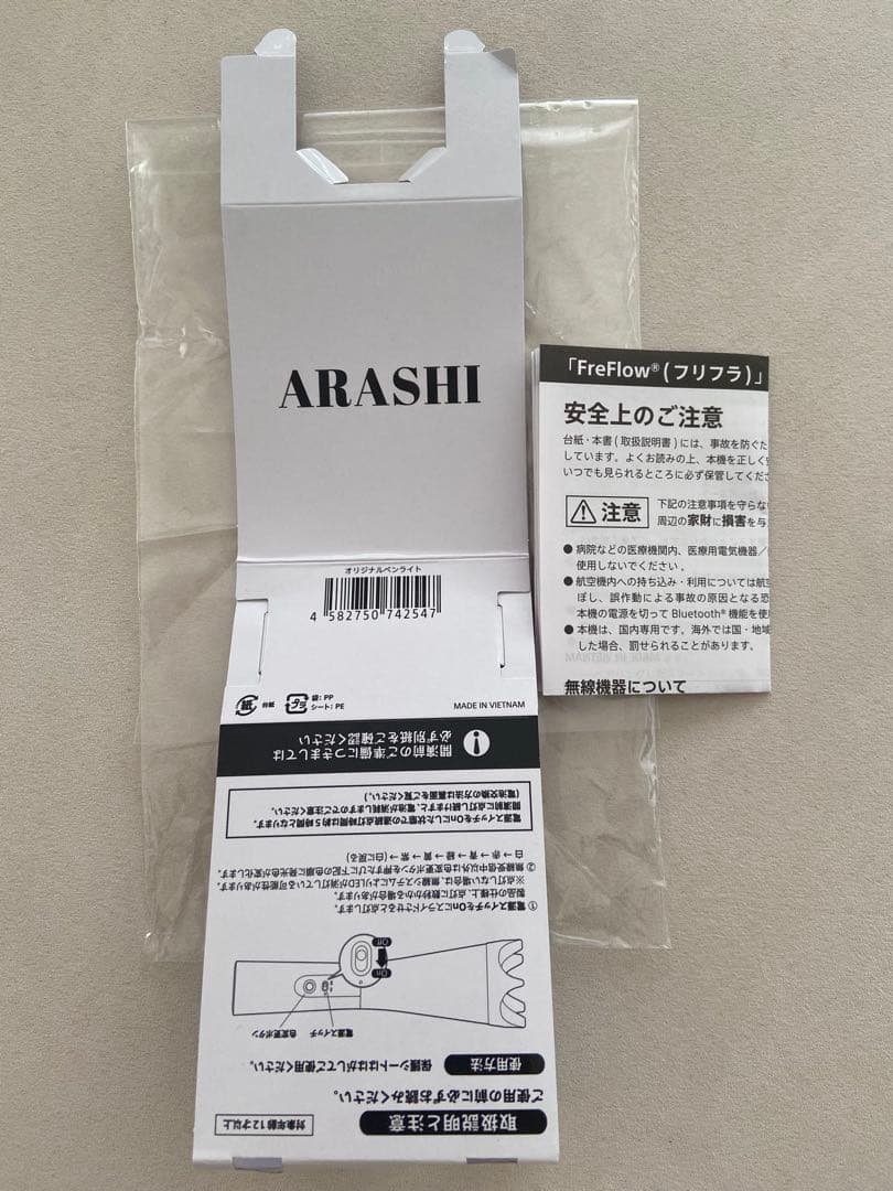 ARASHI ペンライト 2026