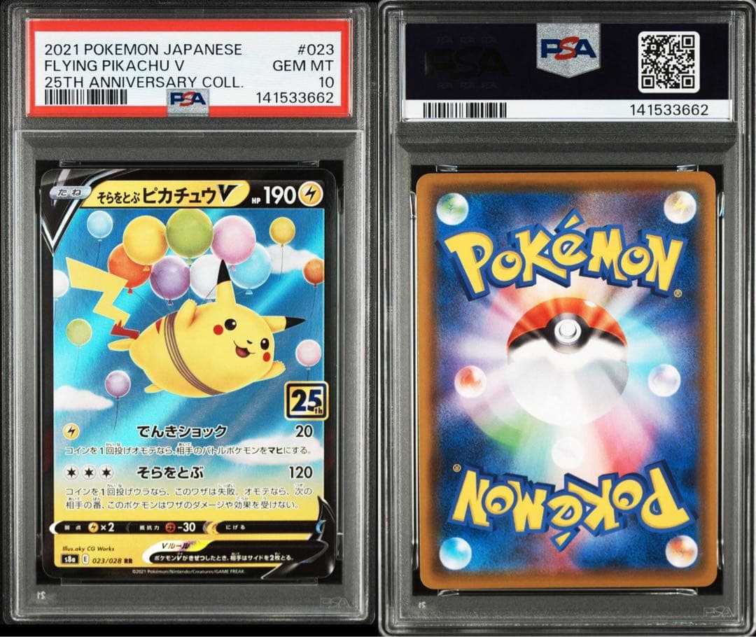 そらをとぶピカチュウ 25th psa10