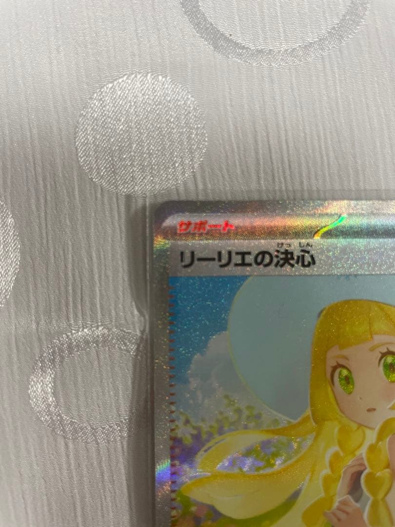 ポケモンカード リーリエの決心 SAR