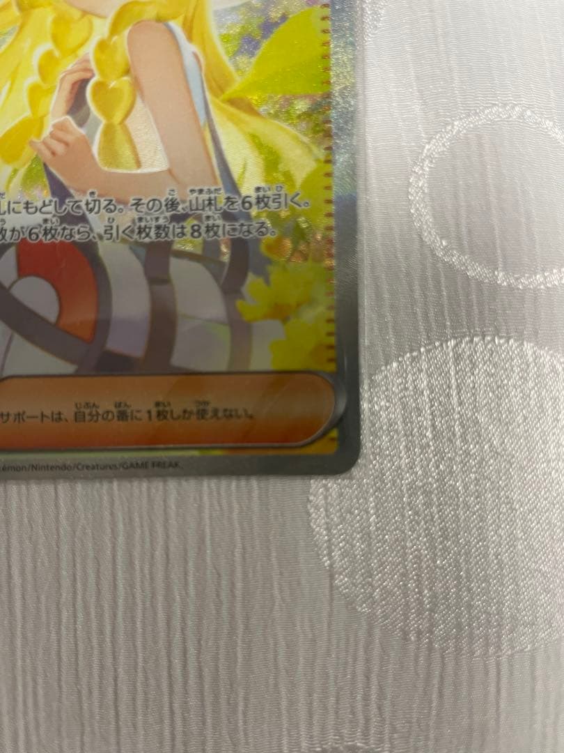 ポケモンカード リーリエの決心 SAR