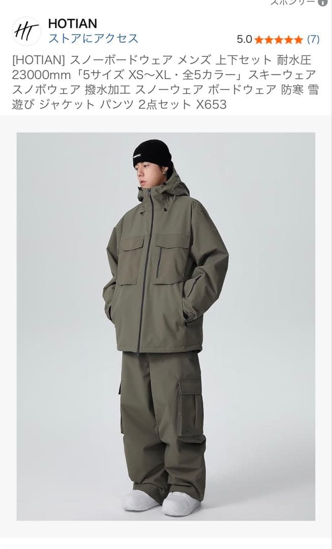 HOTIAN スノーボードウェア 上下セット XL