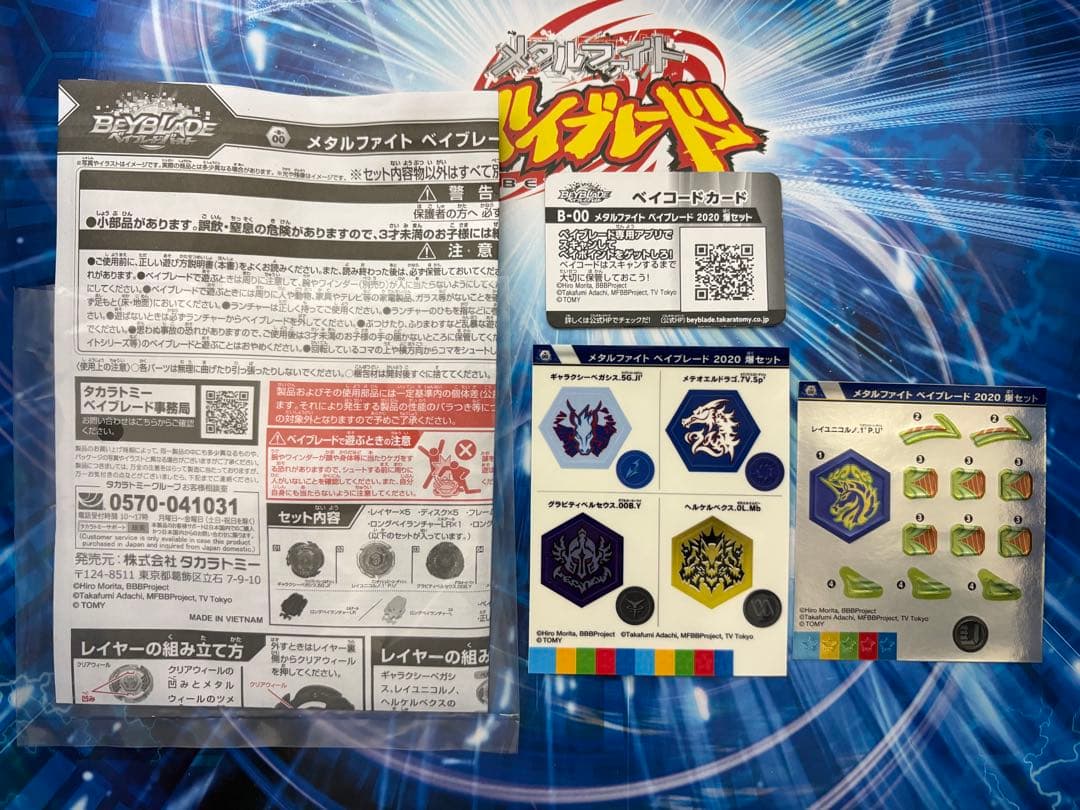 ベイブレード バースト B-00 メタルファイトベイブレード 2020爆セット