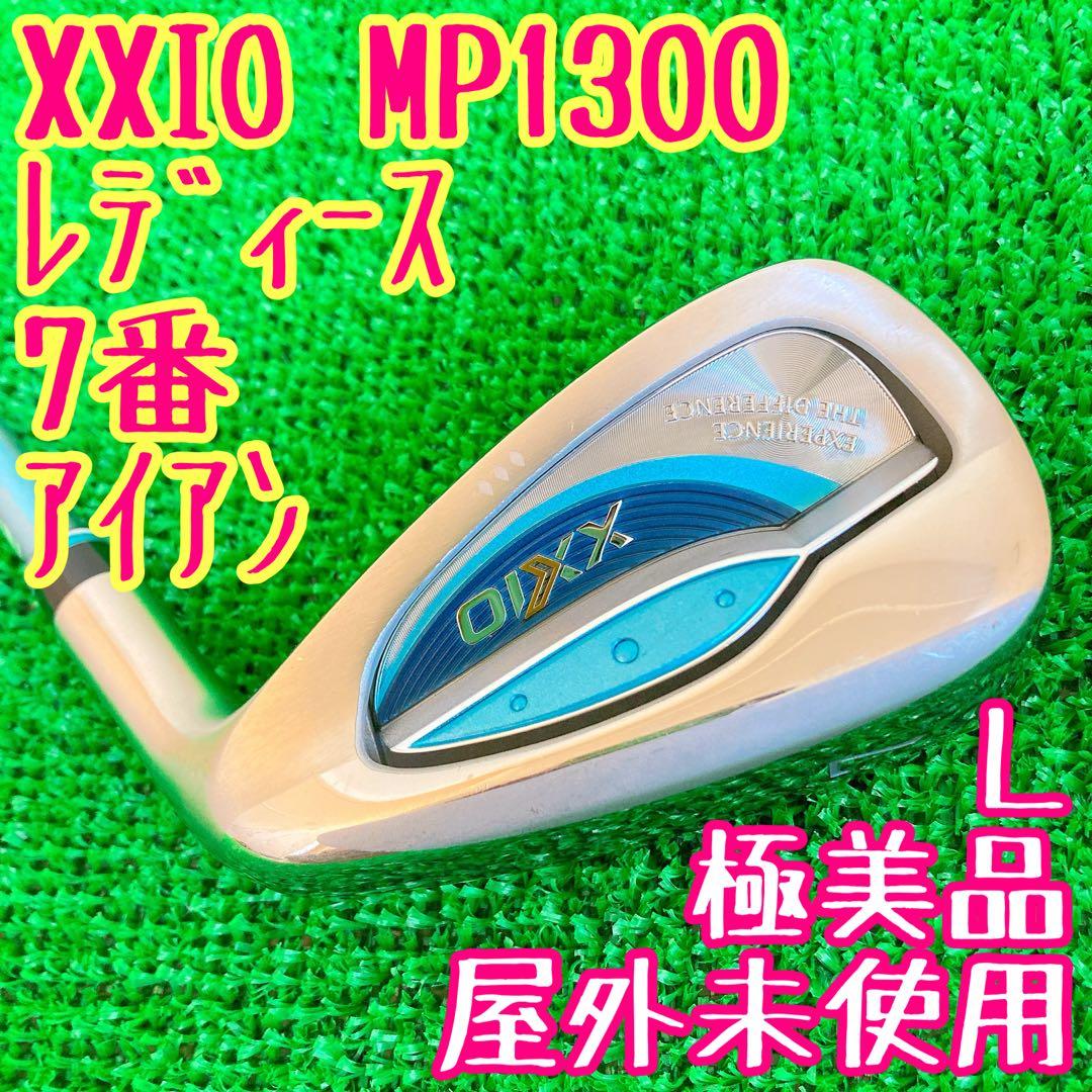 ① 極美品　屋外未使用　XXIO MP1300 7番　レディース　単品　Ｌ