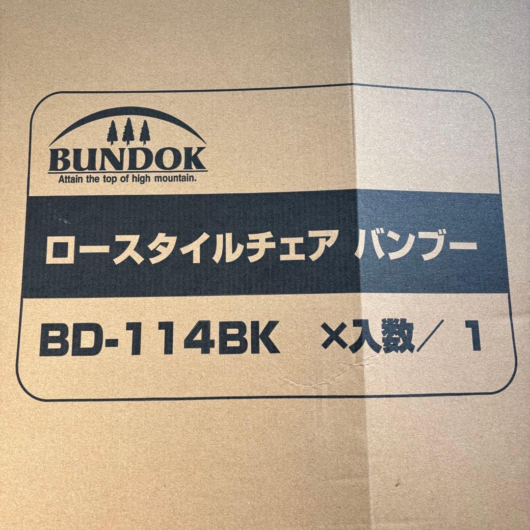 【未使用】BUNDOK(バンドック) ロースタイル チェア ブラックBD-114