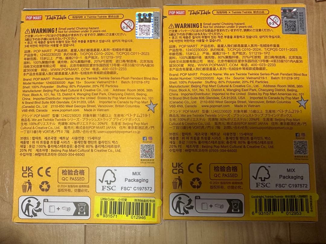 Twinkle twinkle シークレット入りの2点セット