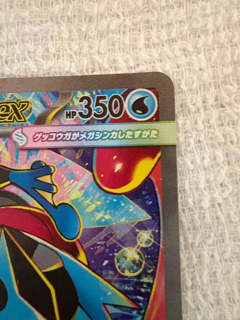 メガゲッコウガex SAR MEGA 拡張パック ニンジャスピナー値下げ相談⭕️