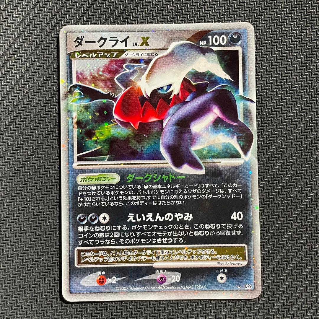 ポケモンカード ダークライ LV.X DP3 ポケカ 映画