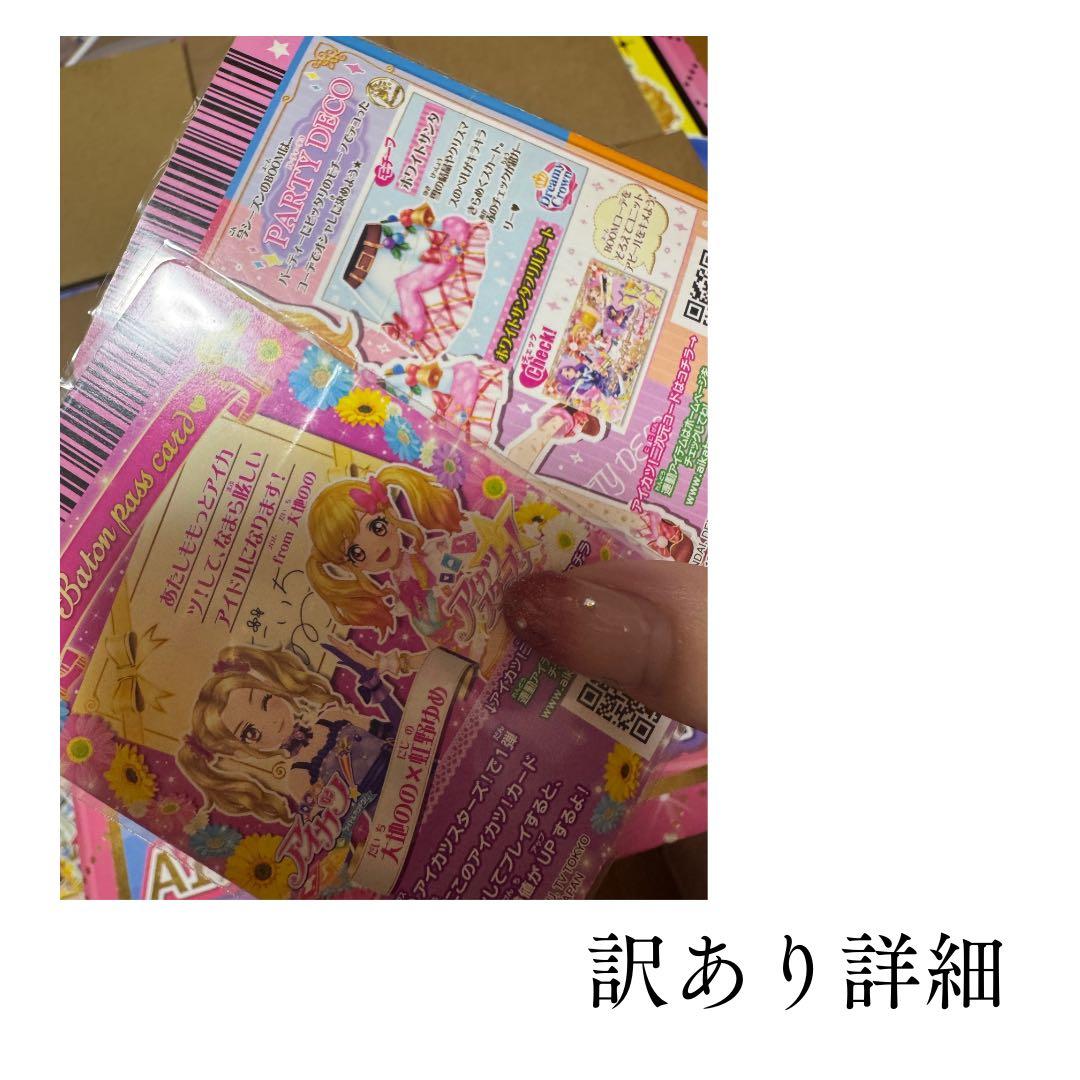 アイカツ（ジュエリーシリーズ・パーティデコシリーズ）
