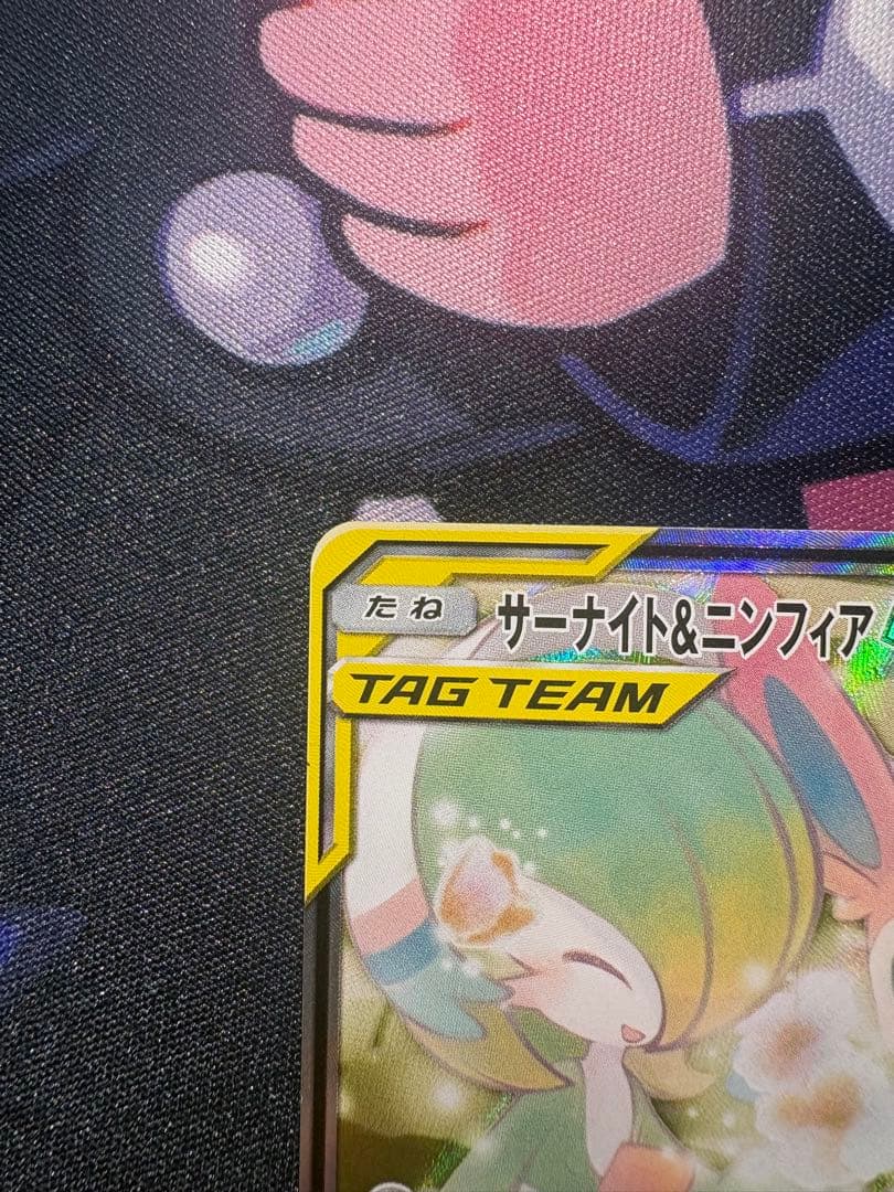 サーナイト＆ニンフィアGX SR SM9a ナイトユニゾン 061/055 SA