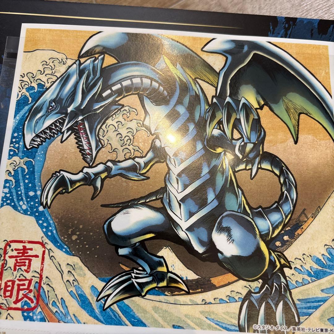 遊戯王 青眼の白龍 浮世絵風 限定OCGカード ブルーアイズ 郵便局 25周年