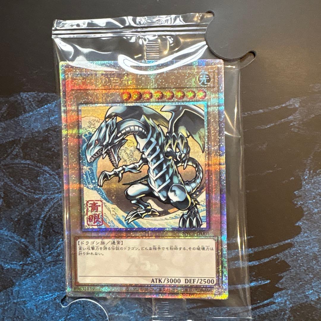 遊戯王 青眼の白龍 浮世絵風 限定OCGカード ブルーアイズ 郵便局 25周年