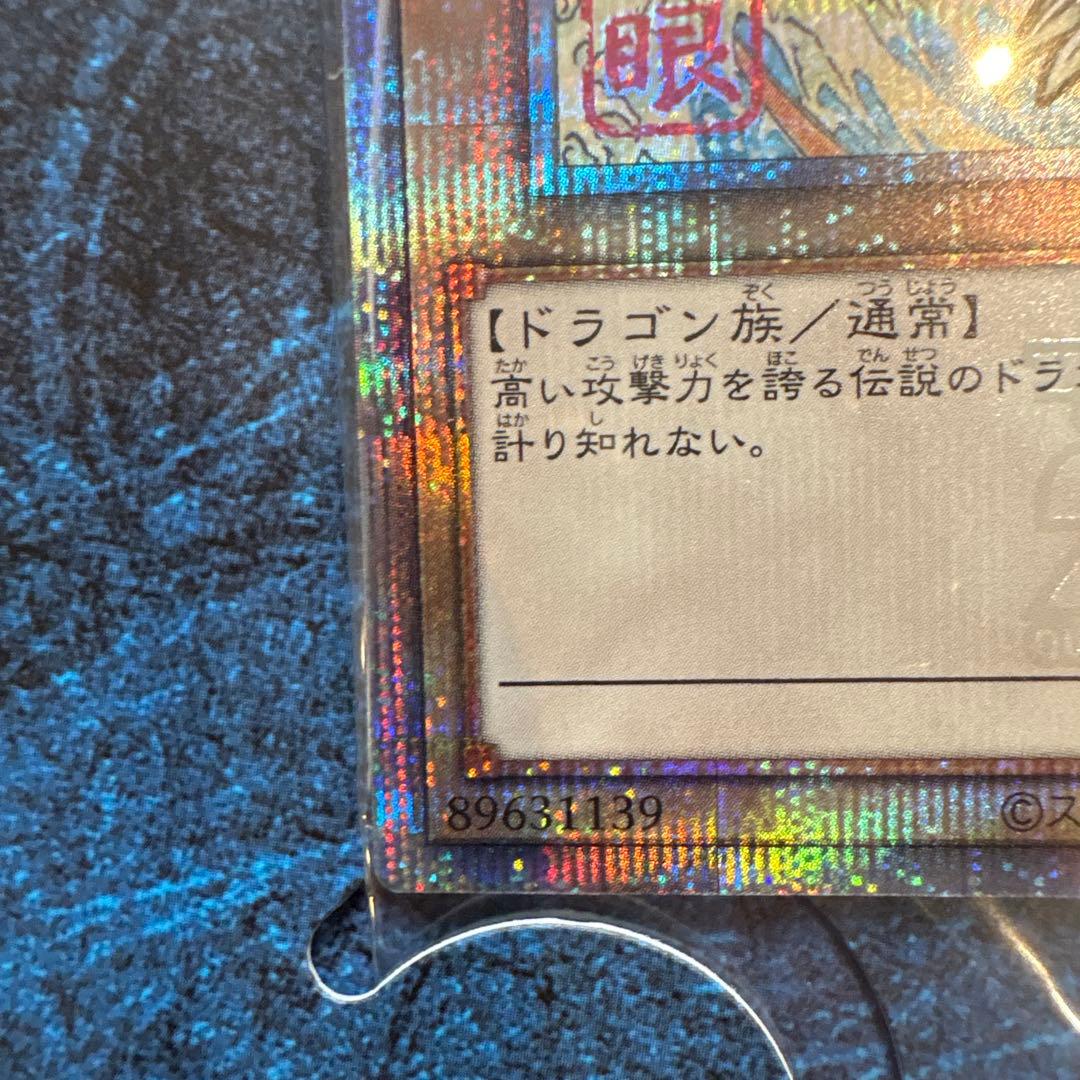 遊戯王 青眼の白龍 浮世絵風 限定OCGカード ブルーアイズ 郵便局 25周年